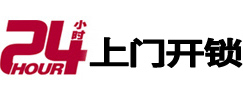 曹县24小时锁行